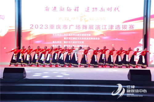 28支队伍同场竞技，点燃四季滨江群众文化新热潮——江津区2023年首场广场文化活动侧记